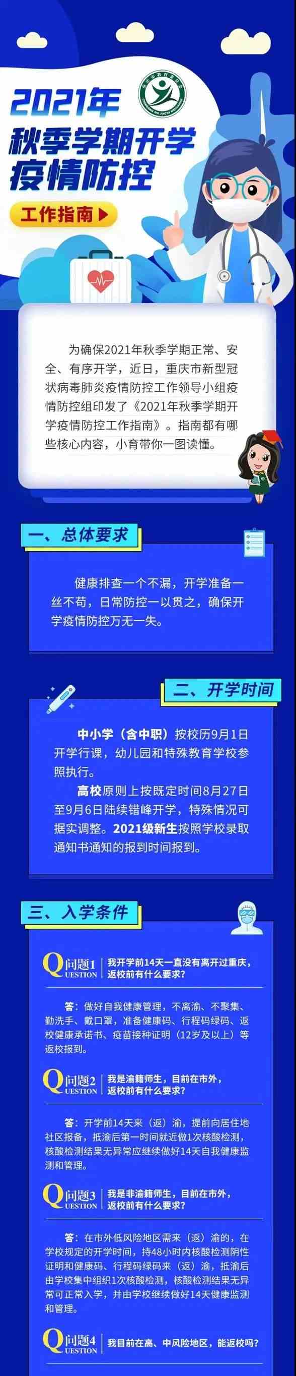 重庆工商大学2021年开学提醒，请查收！