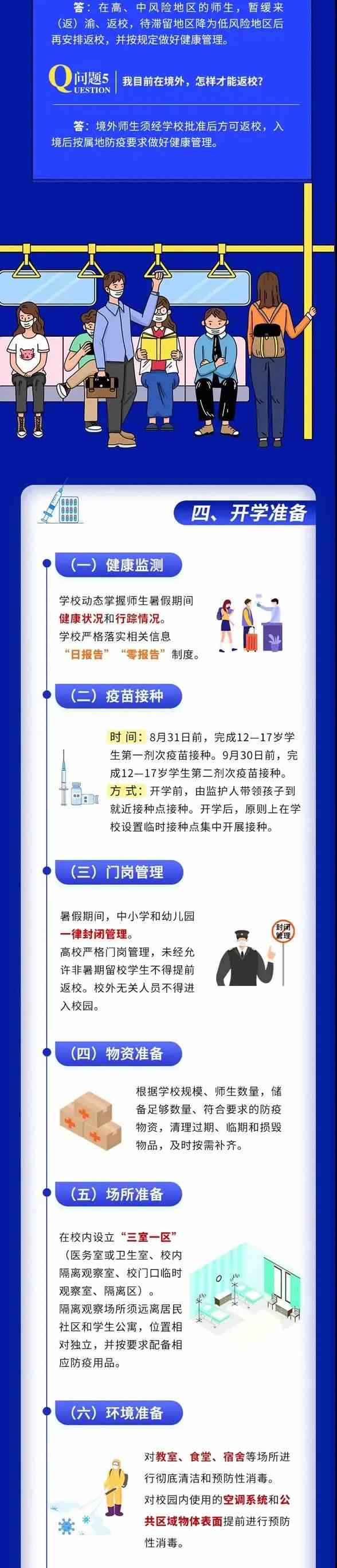 重庆工商大学2021年开学提醒，请查收！