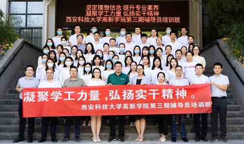 西安科技大学高新学院第三届辅导员培训班顺利开班