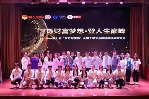西安培华学院学子问鼎第七届全国大学生金融精英挑战赛国赛冠军