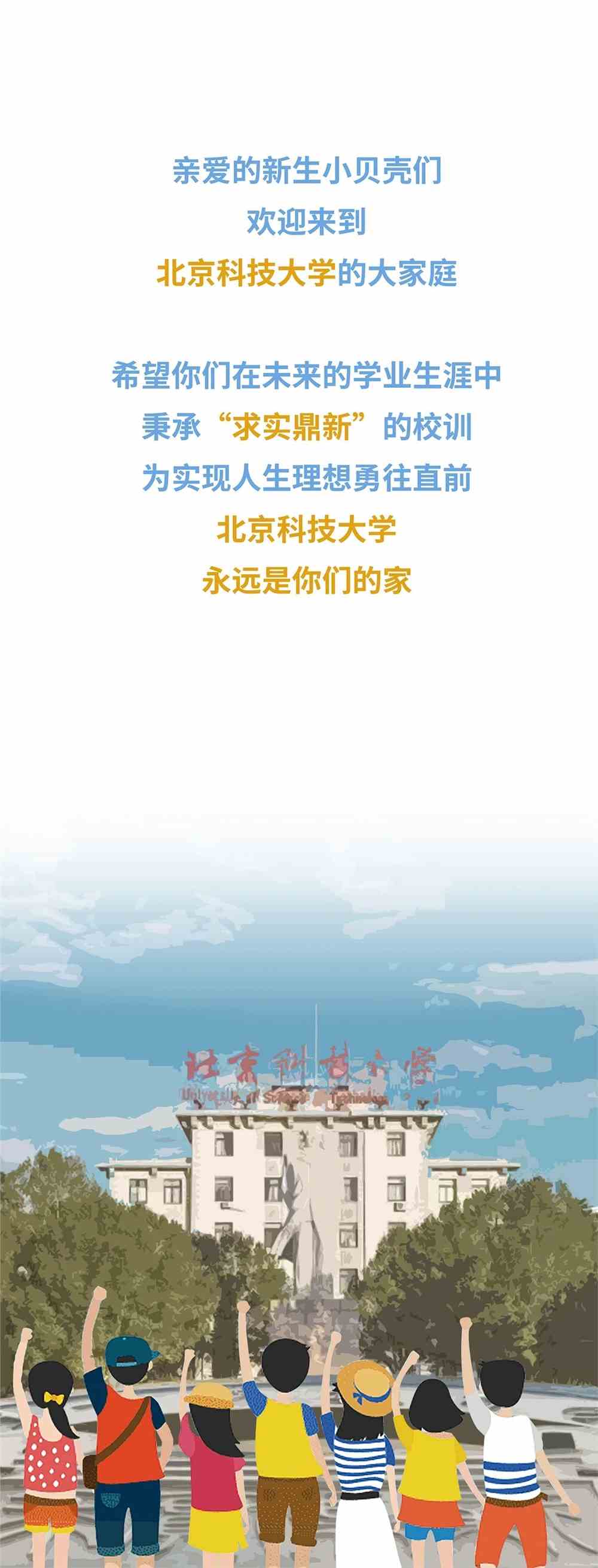 北京科技大学2021级新生大数据