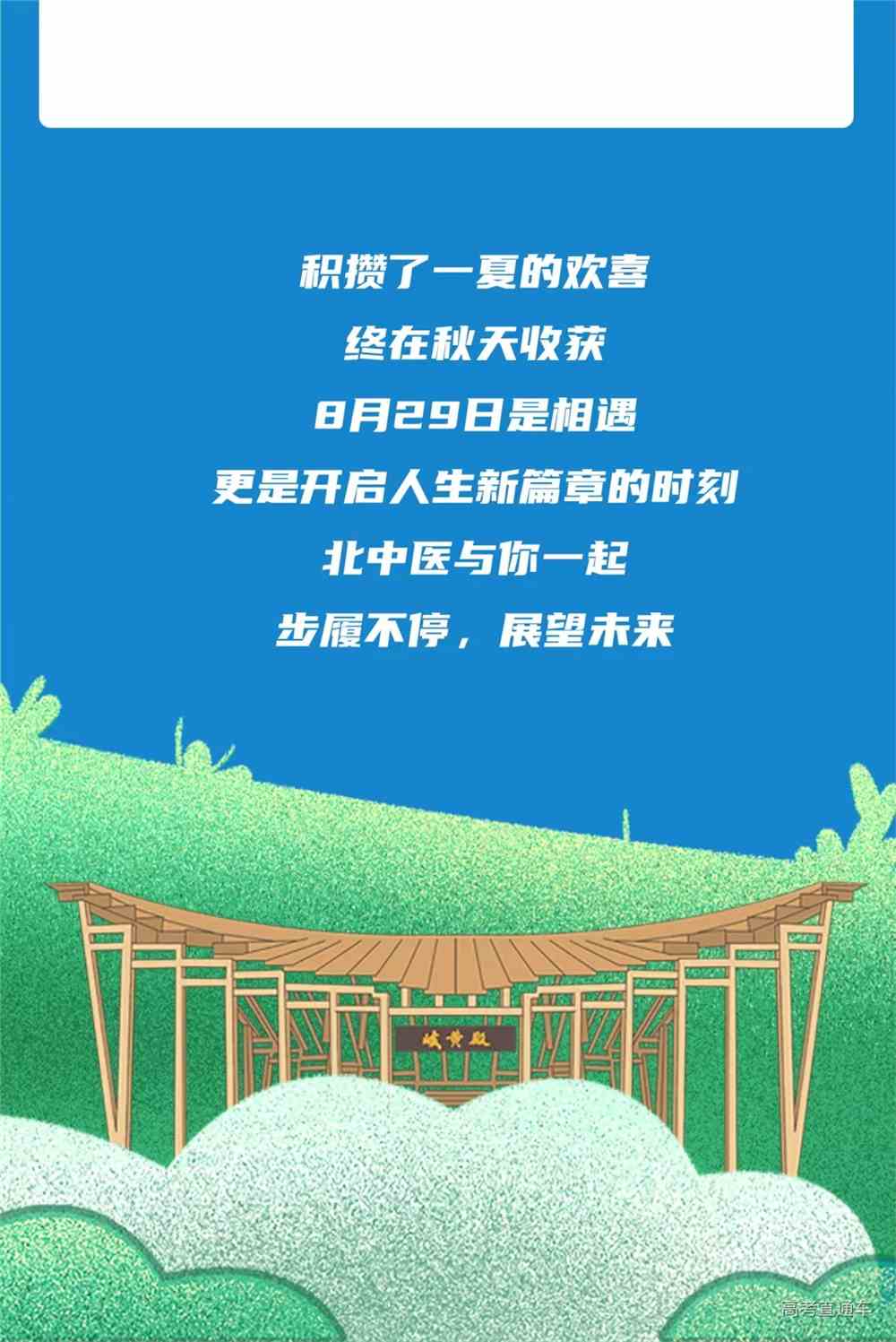 北京中医药大学2021级新生大数据