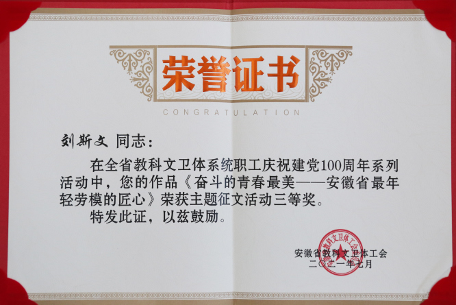 蚌埠学院工会荣获全省教科文卫体系统职工庆祝建党100周年系列活动“四史”知识测试先进单位