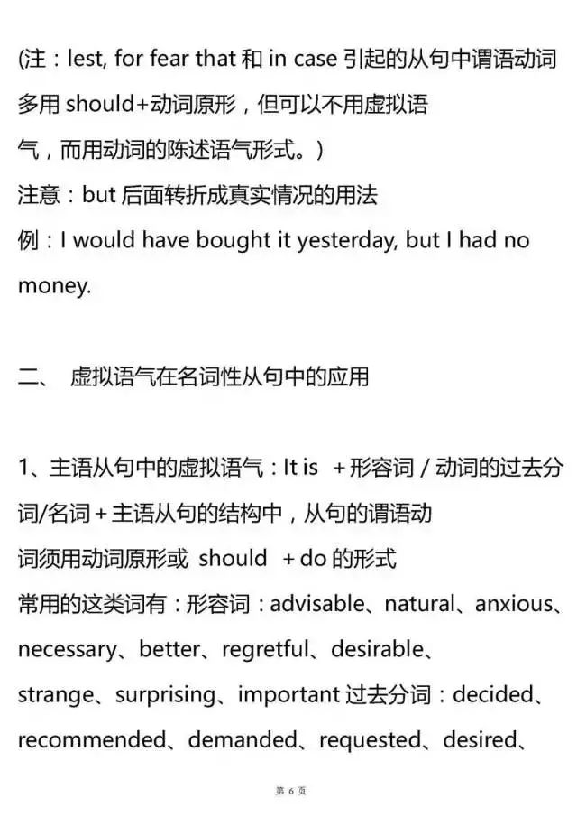 高中英语语法大汇总！掌握了，高考英语至少135+！
