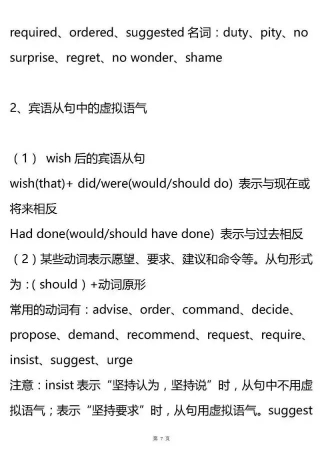 高中英语语法大汇总！掌握了，高考英语至少135+！