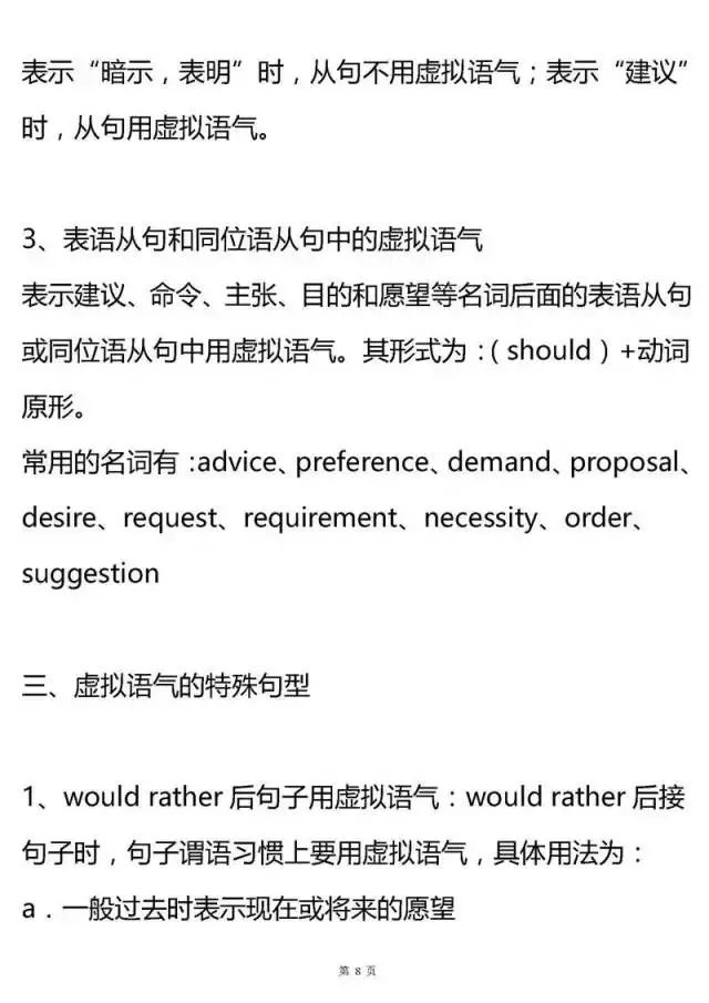 高中英语语法大汇总！掌握了，高考英语至少135+！