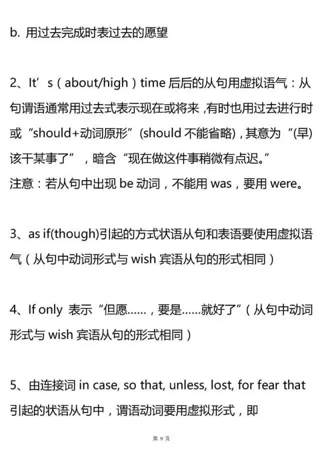 高中英语语法大汇总！掌握了，高考英语至少135+！