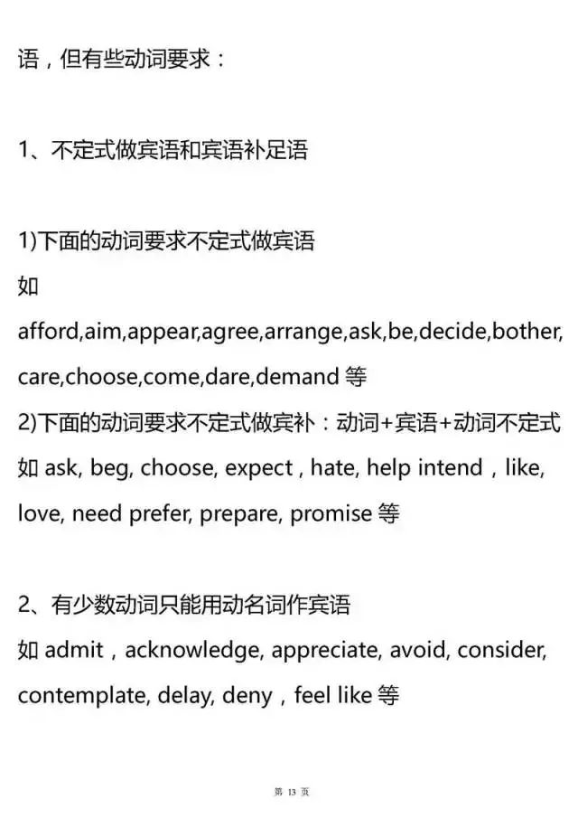 高中英语语法大汇总！掌握了，高考英语至少135+！