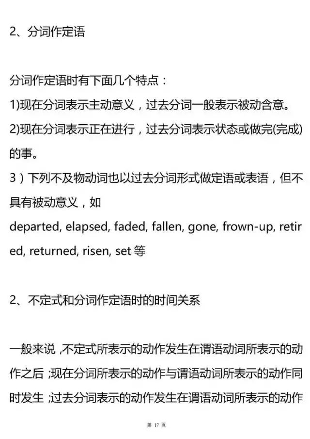 高中英语语法大汇总！掌握了，高考英语至少135+！
