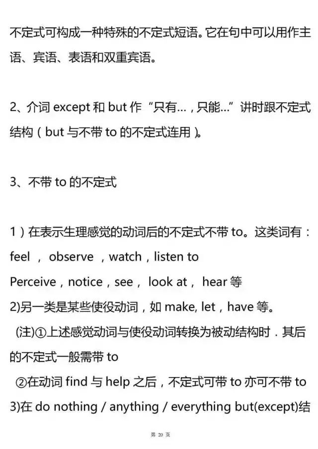 高中英语语法大汇总！掌握了，高考英语至少135+！