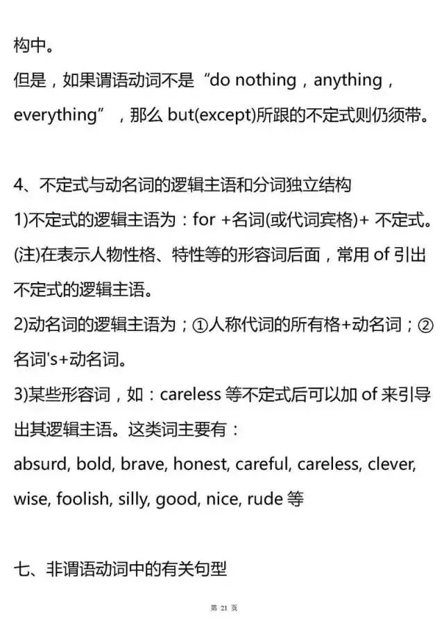 高中英语语法大汇总！掌握了，高考英语至少135+！