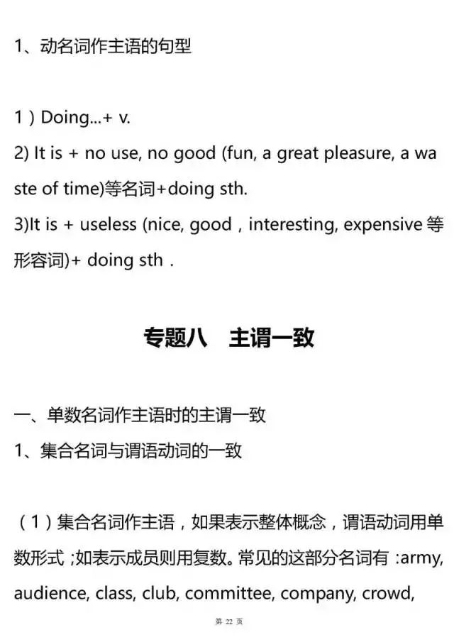 高中英语语法大汇总！掌握了，高考英语至少135+！