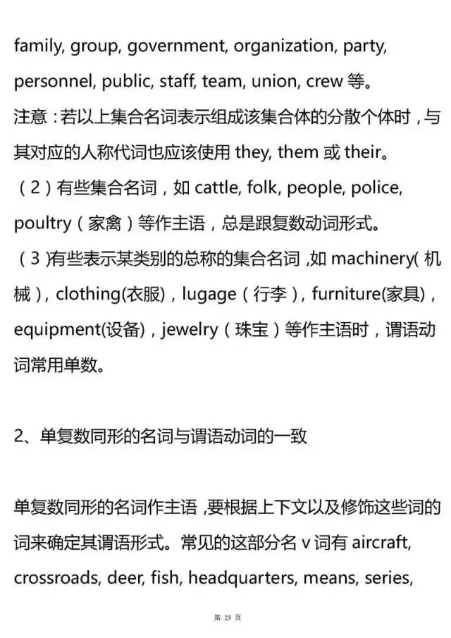高中英语语法大汇总！掌握了，高考英语至少135+！