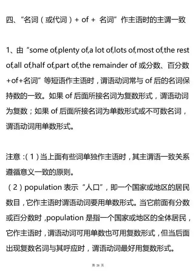 高中英语语法大汇总！掌握了，高考英语至少135+！