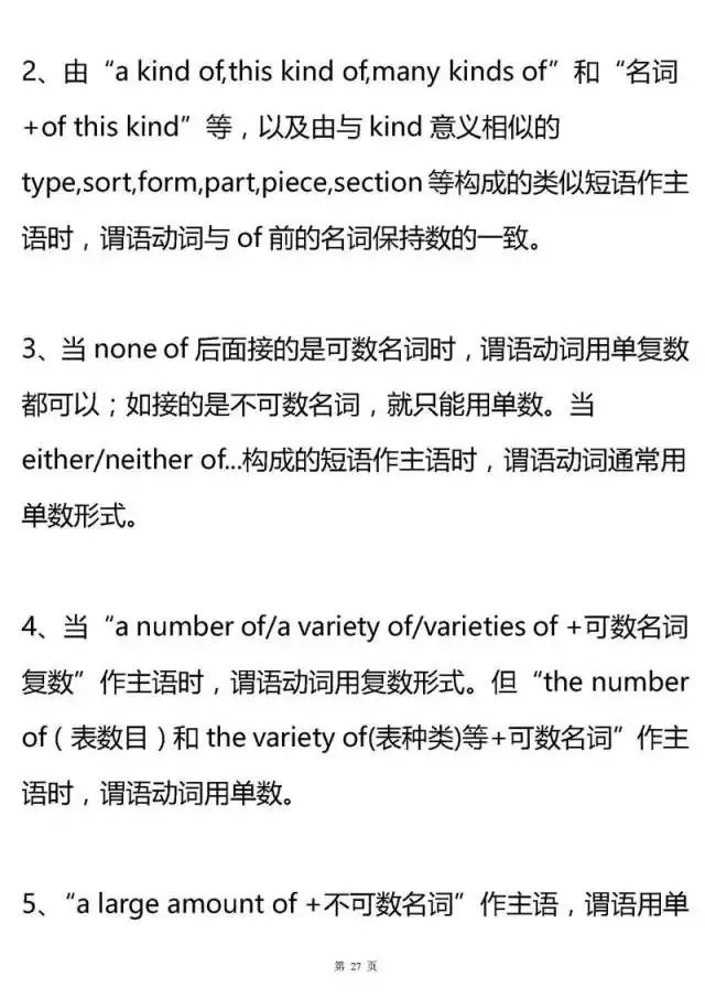 高中英语语法大汇总！掌握了，高考英语至少135+！