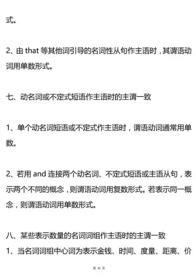 高中英语语法大汇总！掌握了，高考英语至少135+！