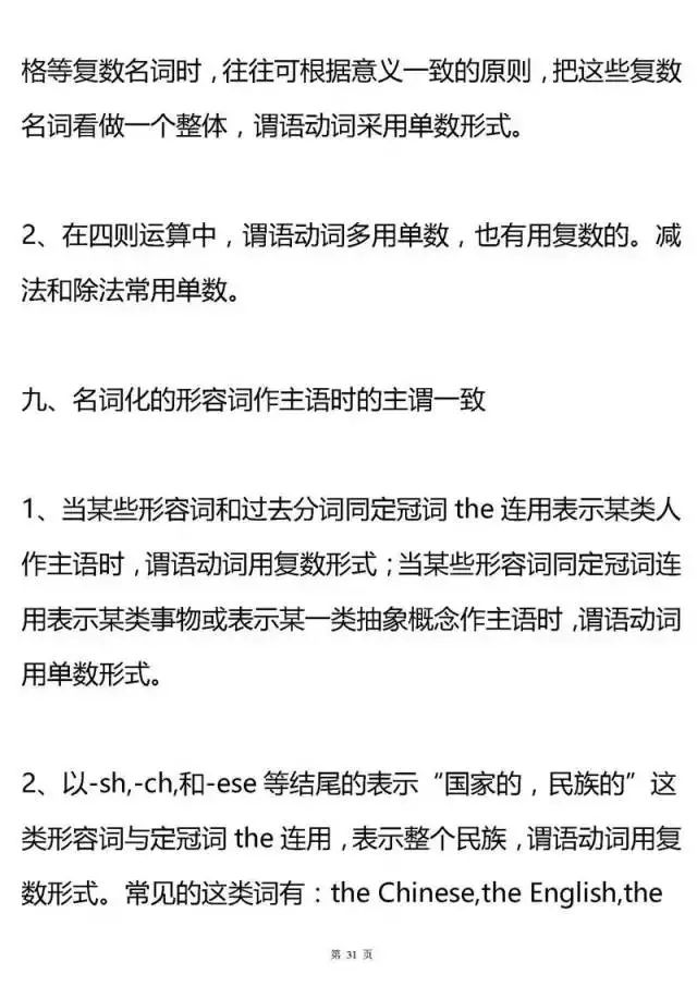 高中英语语法大汇总！掌握了，高考英语至少135+！