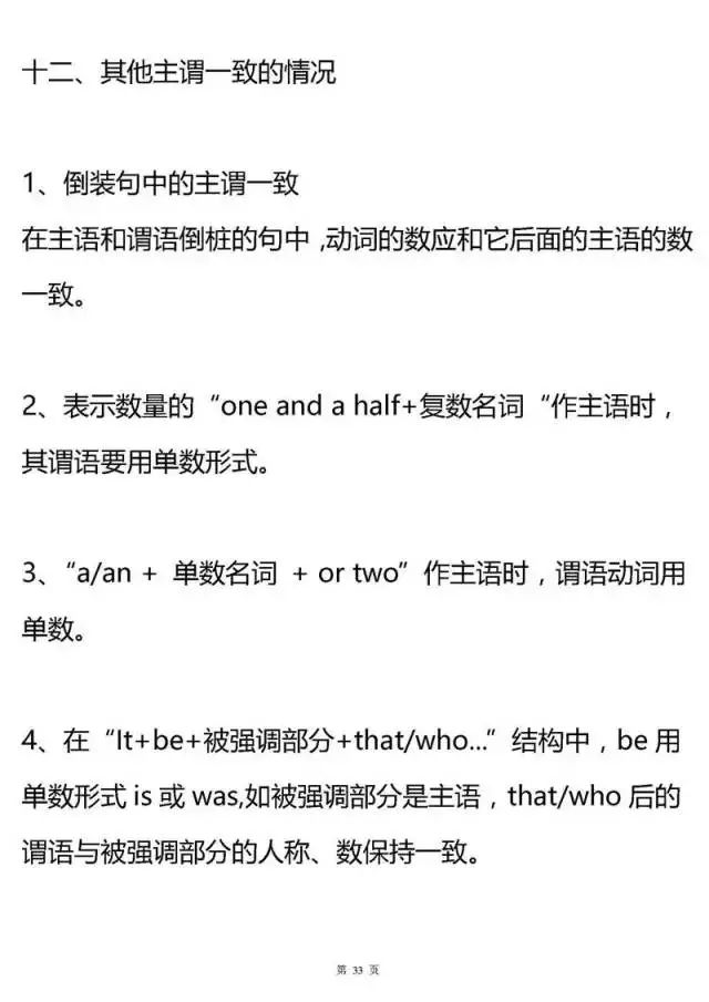 高中英语语法大汇总！掌握了，高考英语至少135+！