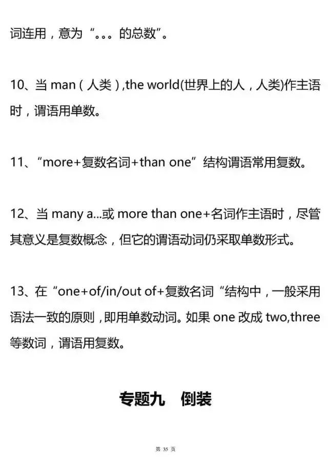 高中英语语法大汇总！掌握了，高考英语至少135+！