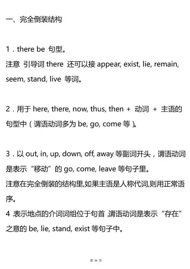 高中英语语法大汇总！掌握了，高考英语至少135+！