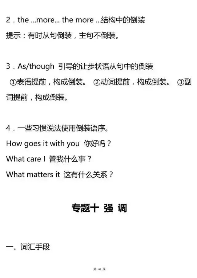 高中英语语法大汇总！掌握了，高考英语至少135+！
