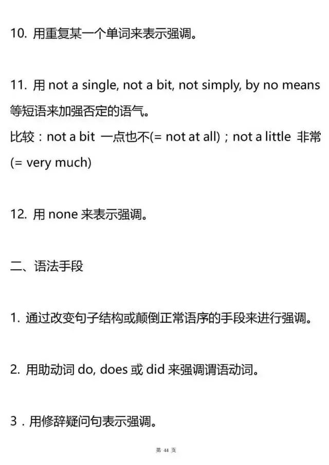高中英语语法大汇总！掌握了，高考英语至少135+！