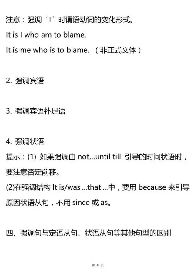 高中英语语法大汇总！掌握了，高考英语至少135+！