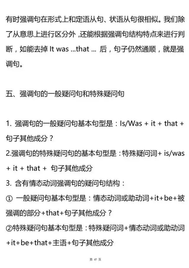 高中英语语法大汇总！掌握了，高考英语至少135+！