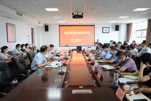 山西工程科技职业大学召开意识形态分析研判会