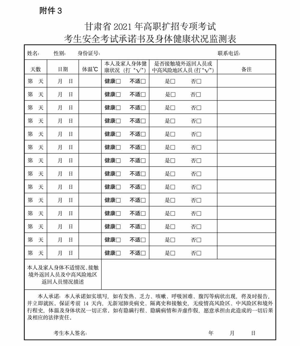 甘肃：2021年高等职业教育扩招专项报名考试工作公告