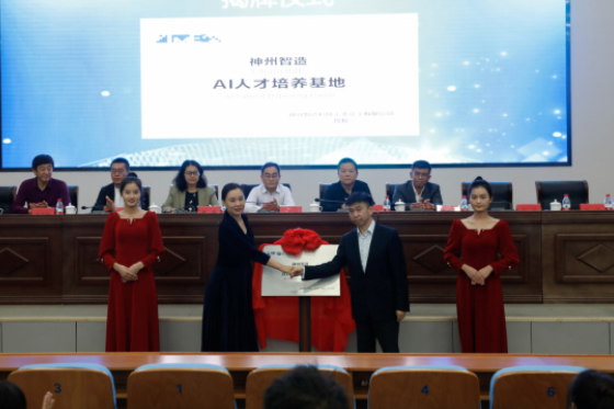 衡水学院举行“智能科学与技术专业校企合作项目”揭牌仪式