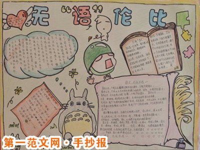 语文手抄报:语文的魅力 语文手抄报:语文的魅力_语文手抄报