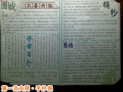 读书手抄报:霍金读书的故事 读书手抄报:霍金读书的故事_读书手抄报