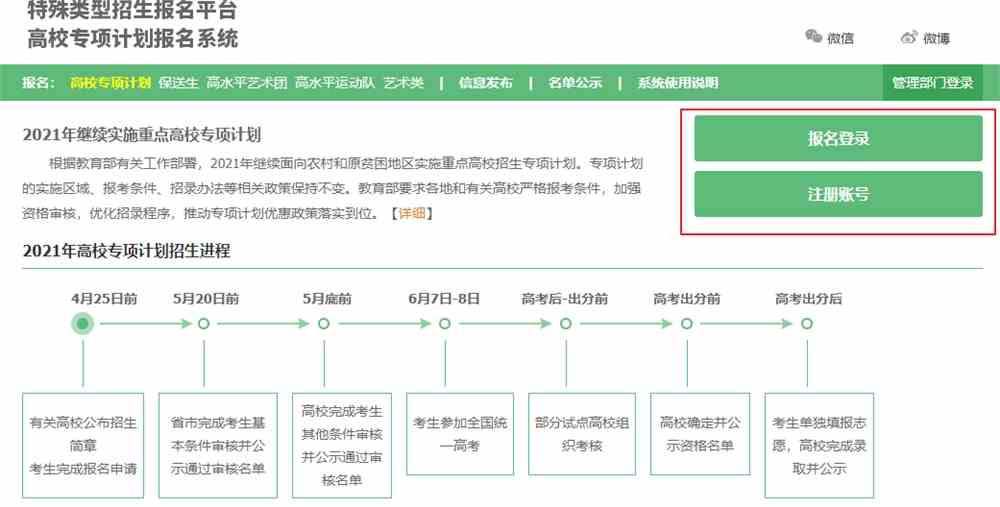 2022高校专项计划报名入口