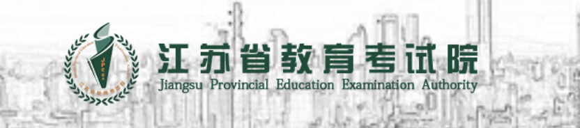 2022年江苏高考报名入口官网