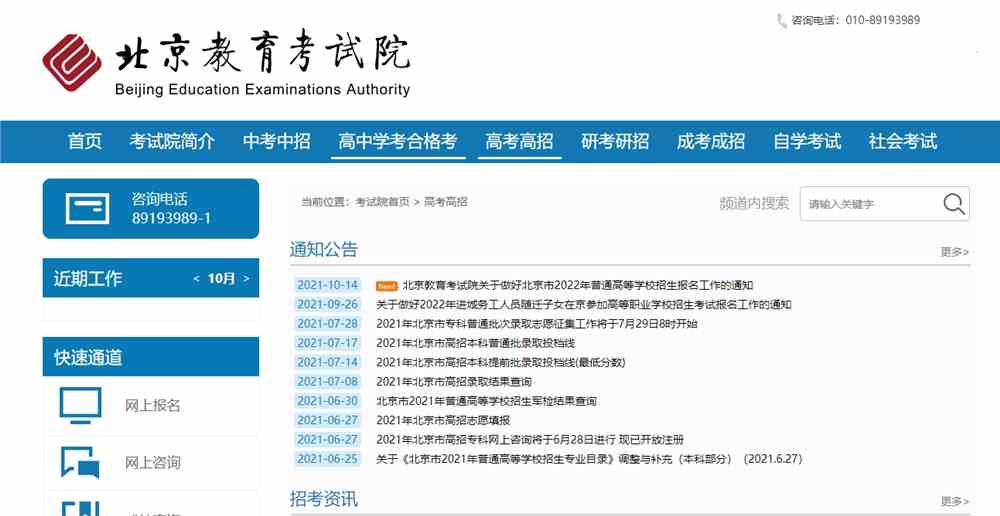 北京市2022年高考报名入口｜北京高考报名官网