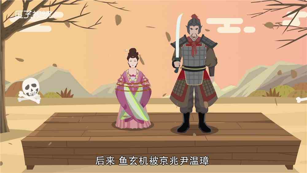 温庭筠和鱼玄机有什么故事