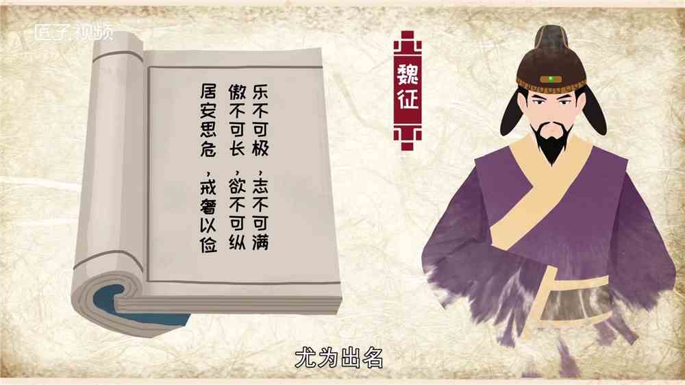魏征名言有哪些