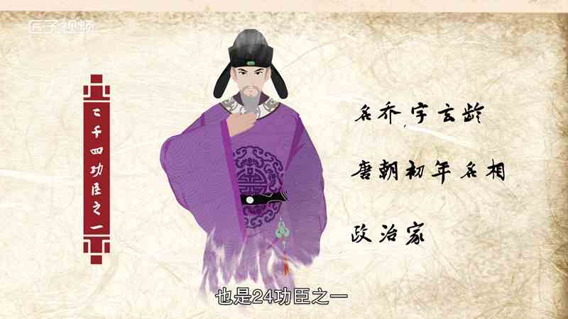 房玄龄是谁