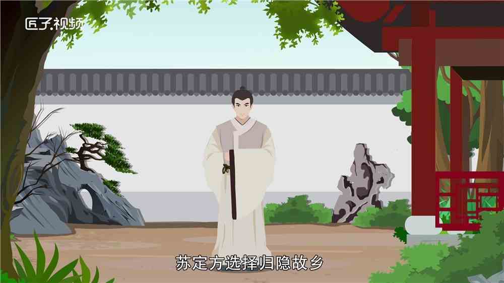 苏定方是谁