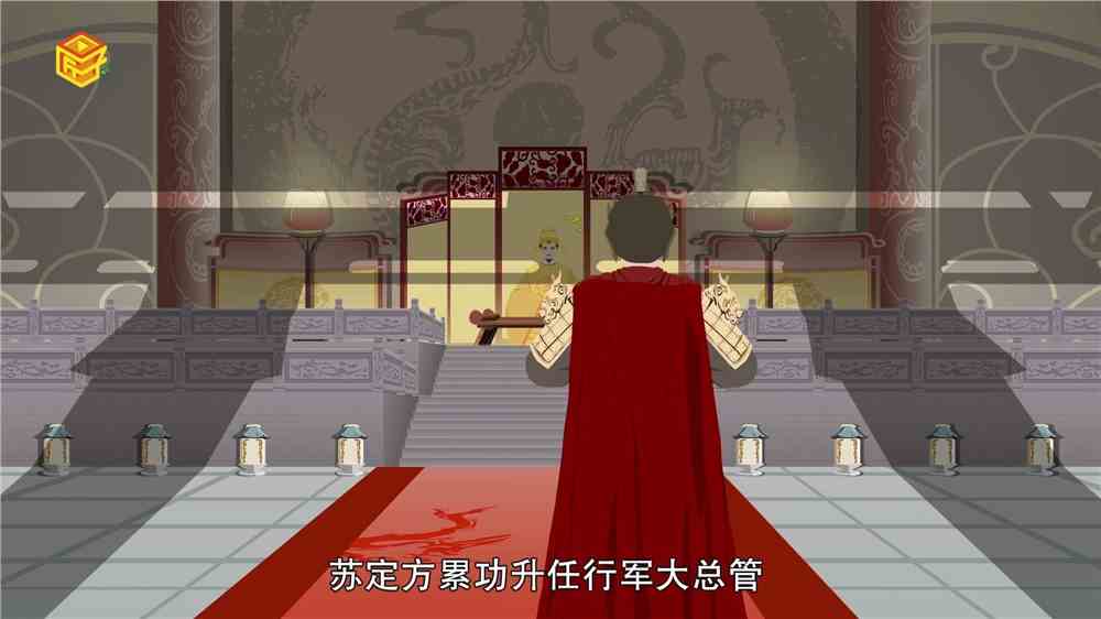 苏定方是谁