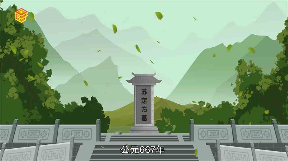 苏定方是谁