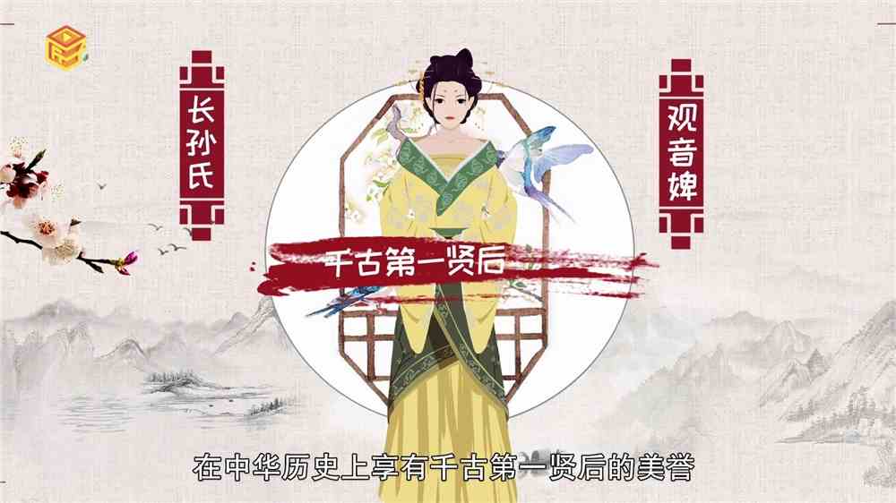 千古第一贤后——长孙皇后