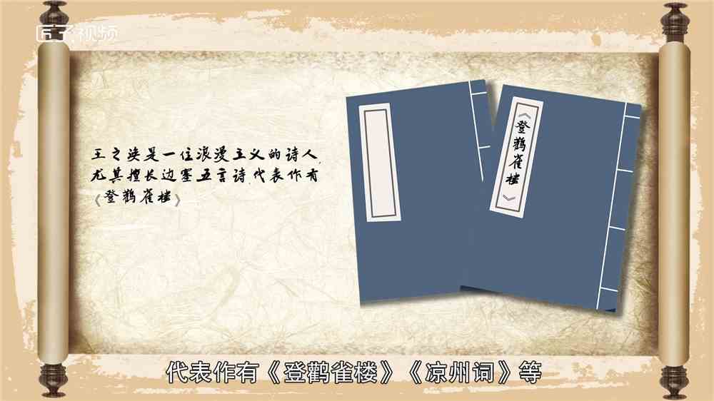 盛唐著名诗人——王之涣