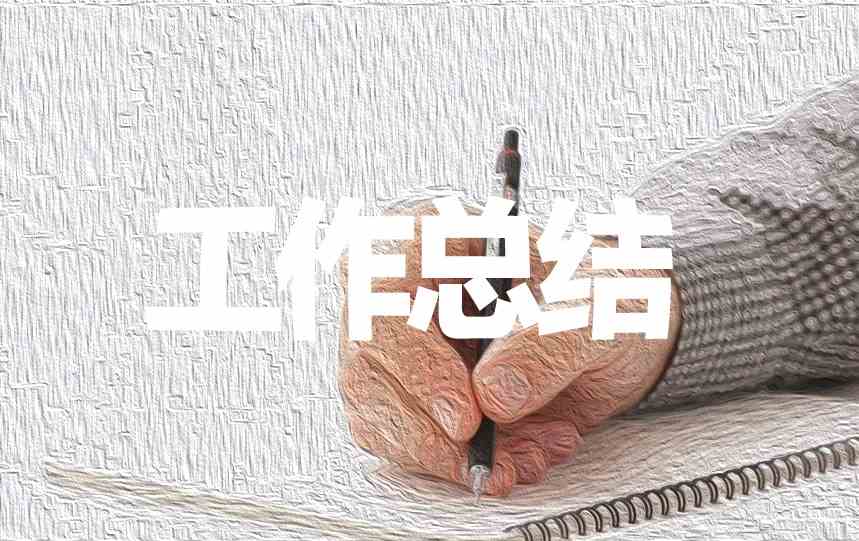 2021公司个人年终工作总结