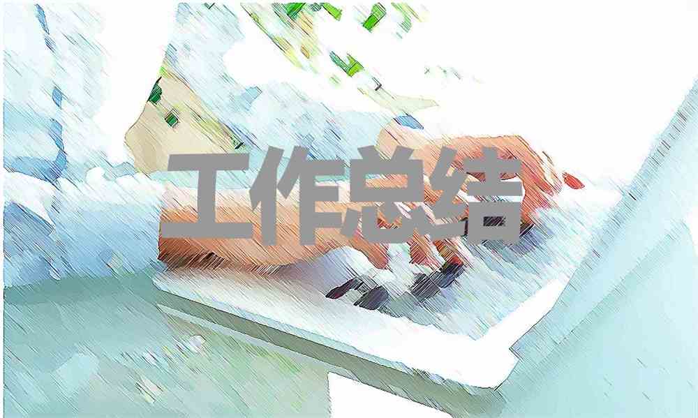 2021行政文秘年终总结范文