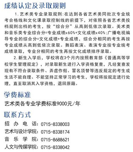 湖北科技学院2020年艺术类本科专业招生计划