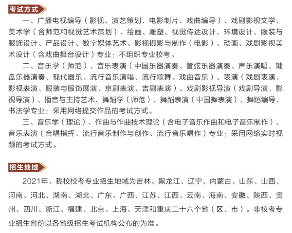2021年吉林艺术学院本科专业拟招生计划