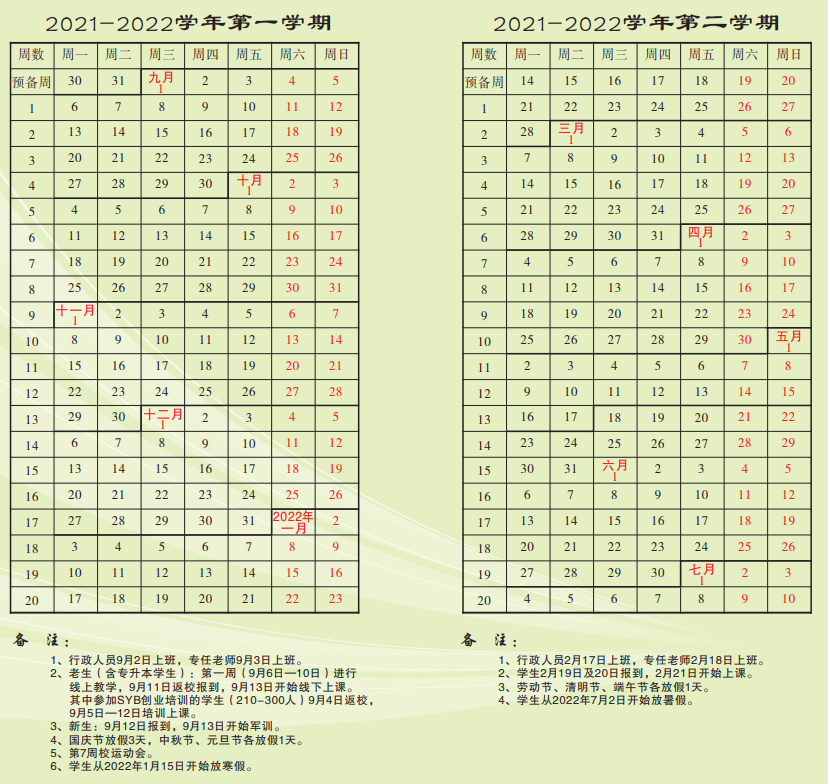 2022湖南女子学院寒假时间 什么时候开始放假