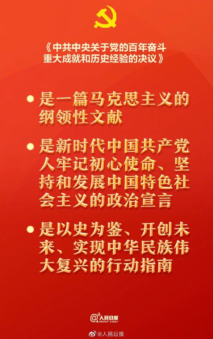 介绍十九届六中全会精神，这场发布会信息量很大